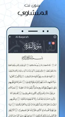 البقرة المنشاوي صوت بدون نت android App screenshot 2